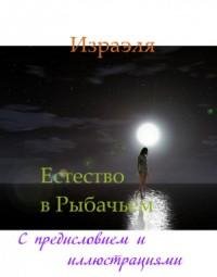 Фасо Буркина.Естество в Рыбачьем.