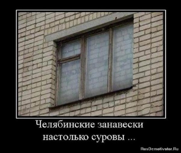 Челябинские занавески