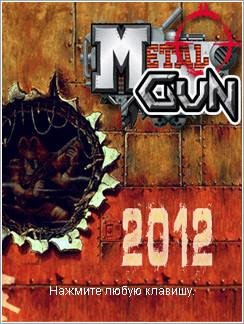 (Рус) Metal Gun 2012 208x208