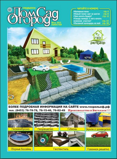 Журнал. Дом. Сад. Огород. Спецвыпуск 12