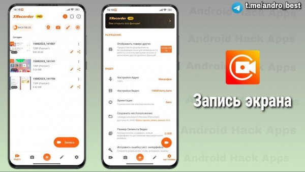 XRecorder