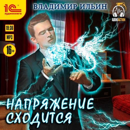 Illjin V.-.Naprjazhenie-04.(AWB)