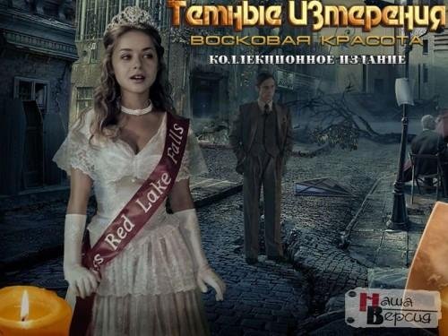 Темные Измерения.part01