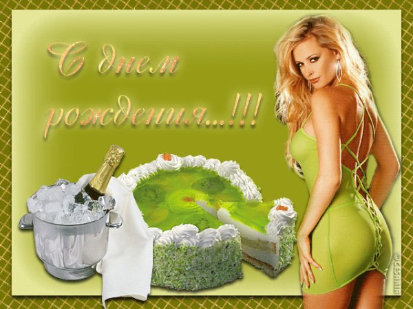 с днем рождения 033018