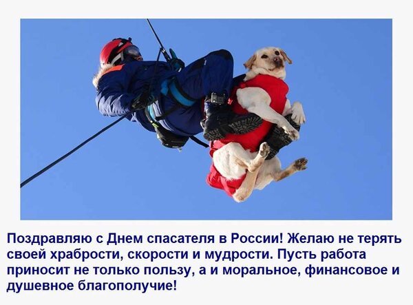 Открытка поздравляю с днем спасателя