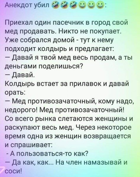 Анекдот убил