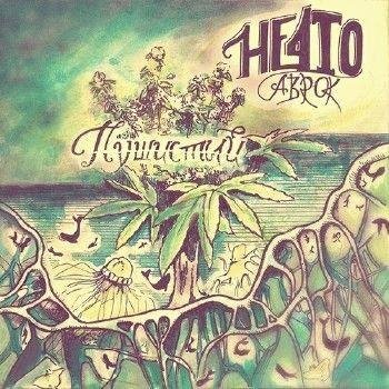 abrok (НЕ4ТО). Пушистый