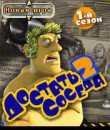 Dostat Soseda 2 RU adapt