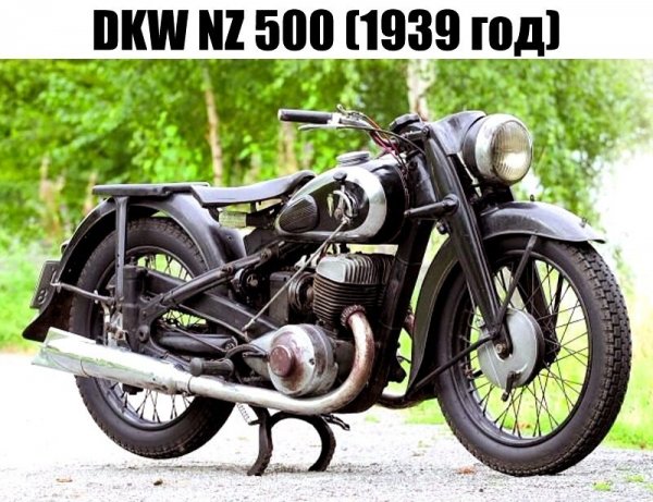 DKW NZ 500 (1939г.)