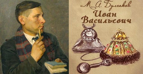 Михаил Булгаков - Иван Васильевич. Читает Александр Синица