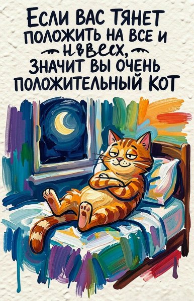 Положительный кот