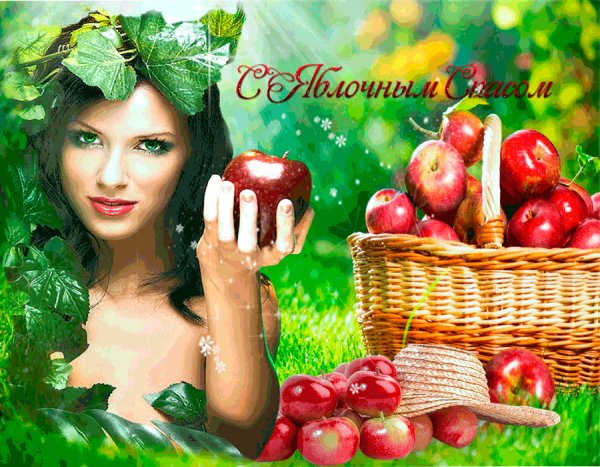 С Яблочным Спасом!