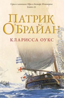 Кларисса Оукс
