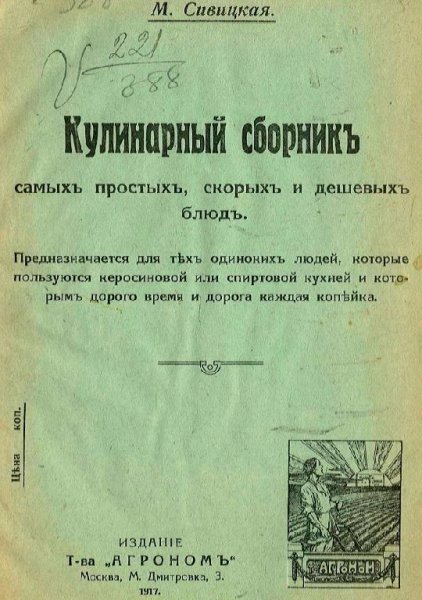 М. Сивицкая - Кулинарный сборник самых простых блюд.