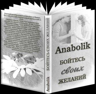 бойтесь своих желаний