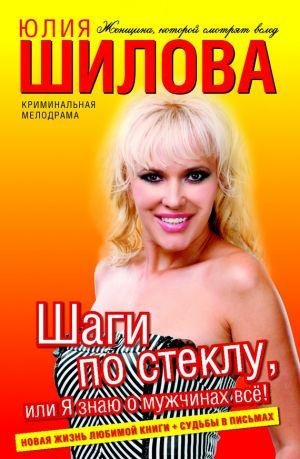 Шаги по стеклу