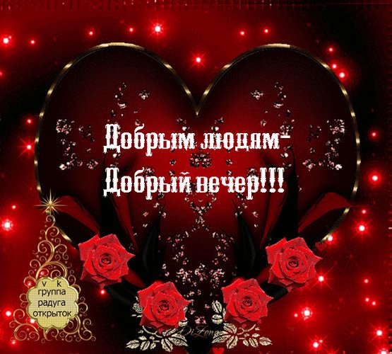 добрым людям 000310