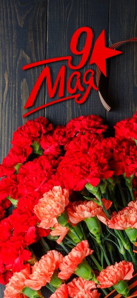 День Победы