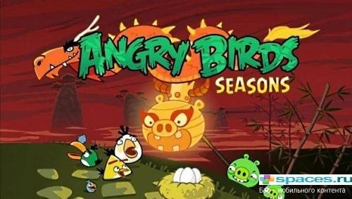Angry Birds Seasons Year of the Dragon v