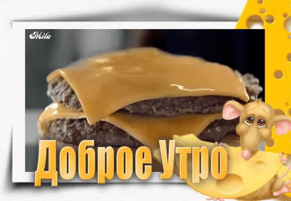 Dobroe utro