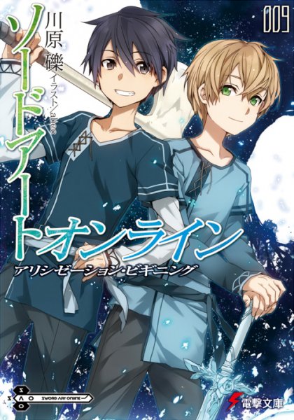 SAO - том 13