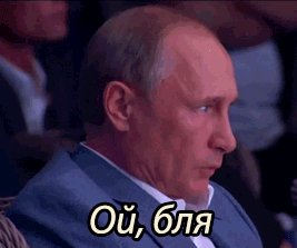Путин - Ойбля