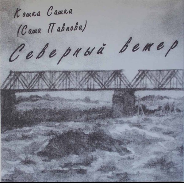 Кошка Саша - Дятлы