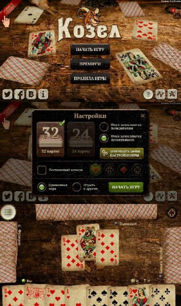 Козёл HD v1.6.11(31)