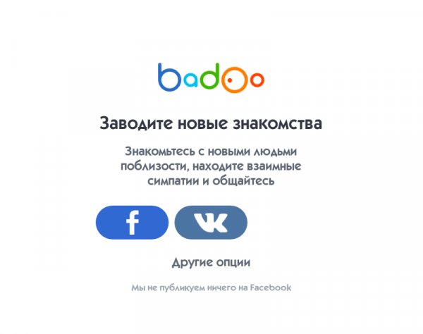 Badoo Mobile Клиент Рremium 4.42.4