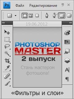 Photoshop Master 2
