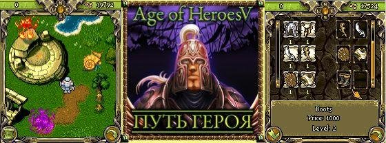 Age of Heroes 5 Warrior