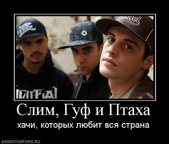 Слим Гуф и Птаха