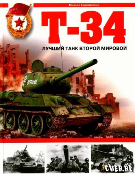 Танк Т34