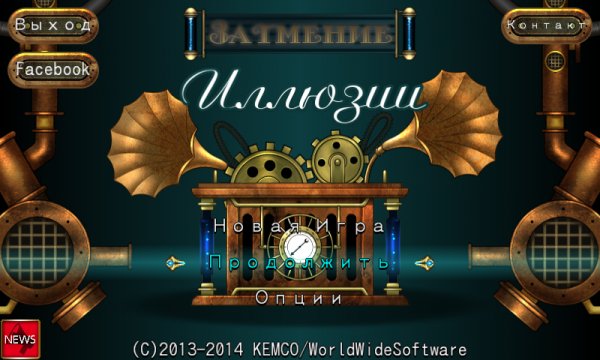 Затмение Иллюзии