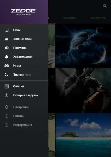 ZedgE 5.5b5 RU