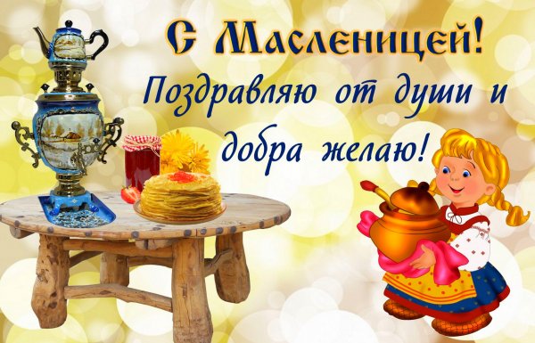 Масленица