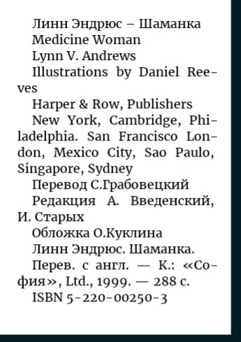 Linn Endryus - Shamanka