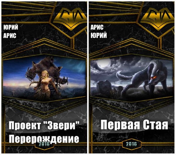 Проект «Звери» 1-2