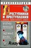 Kuchinskij A.-Blatnoj telegraf Arhiv