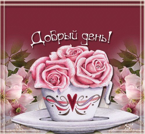 доброго дня
