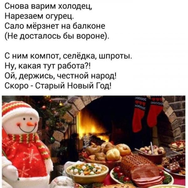 старый Новый год