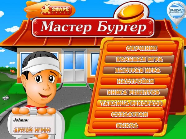 Мастер бургер