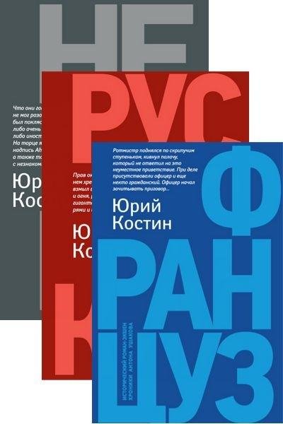 Юрий Костин. Хроники Антона Ушакова