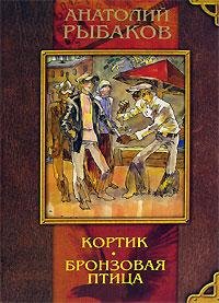 Кортик. Бронзовая птица