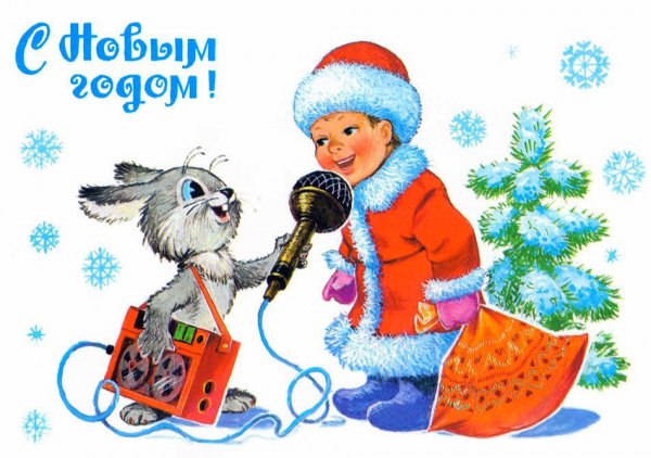 С Новым годом