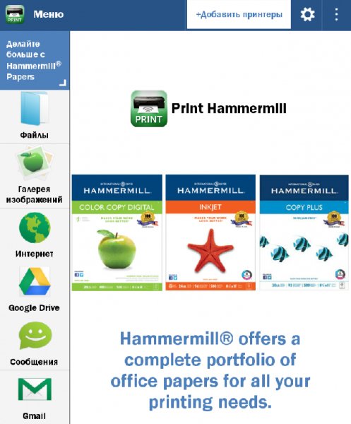 Print Hammermill v3.6.1