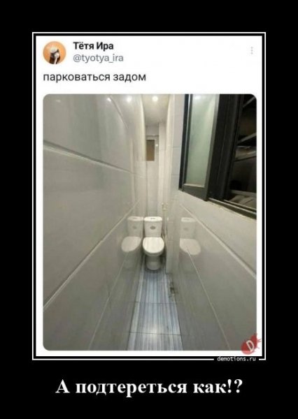 А подтереться как?