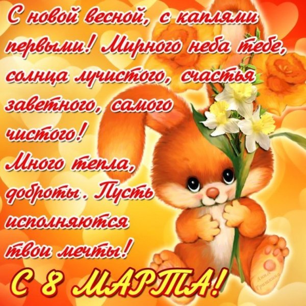 С 8 марта 5