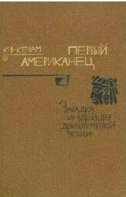 Первый американец. Загадка индейцев доколумбов