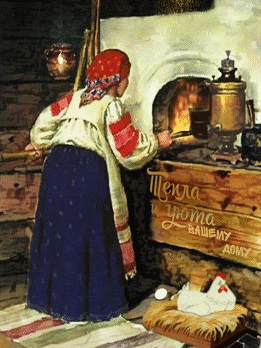 Анимированная открытка тепла и уюта